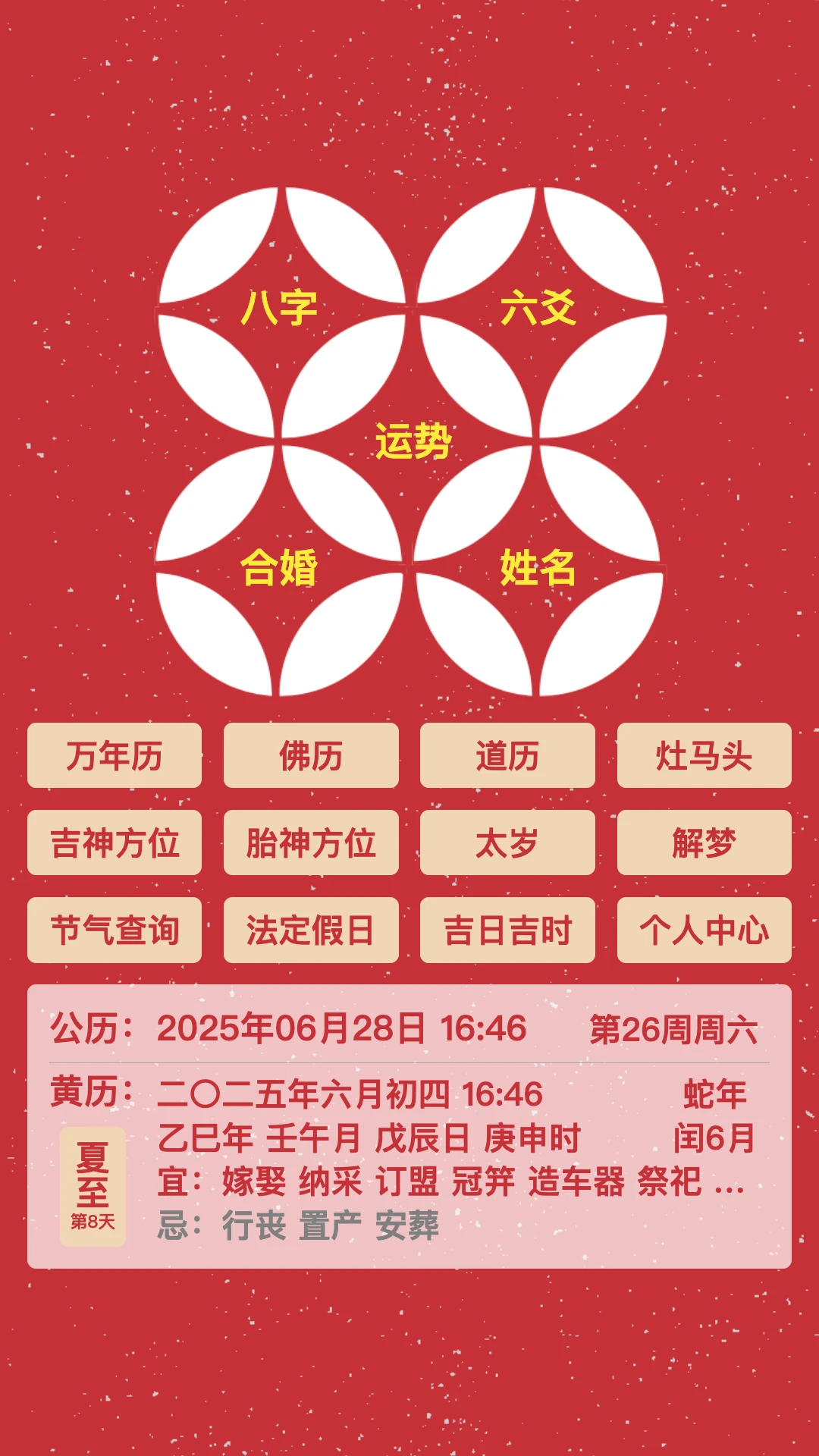 谈八字