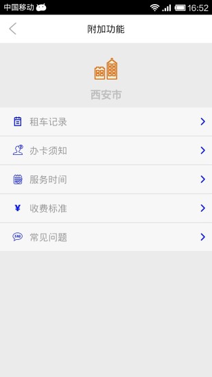 全国公共自行车掌上指南 全国公共自行车掌上指南