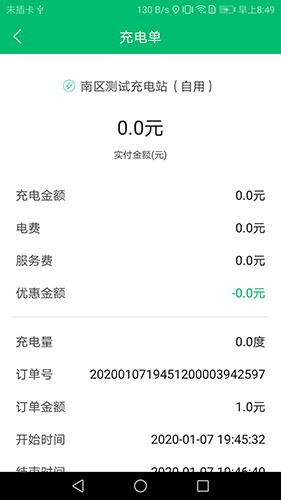充电管家(电动汽车充电桩软件) v3.3.0b20250918 安卓版