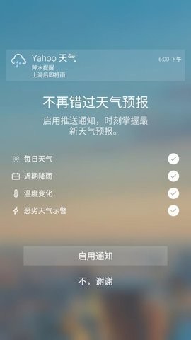 2023yahoo天气APP