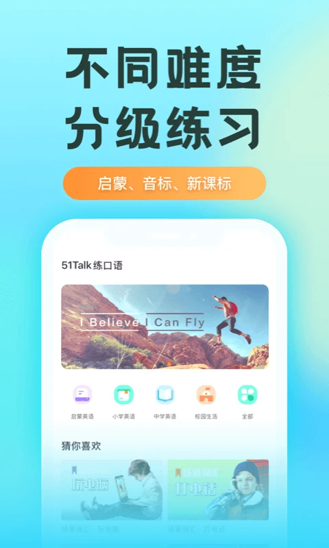 51Talk练口语