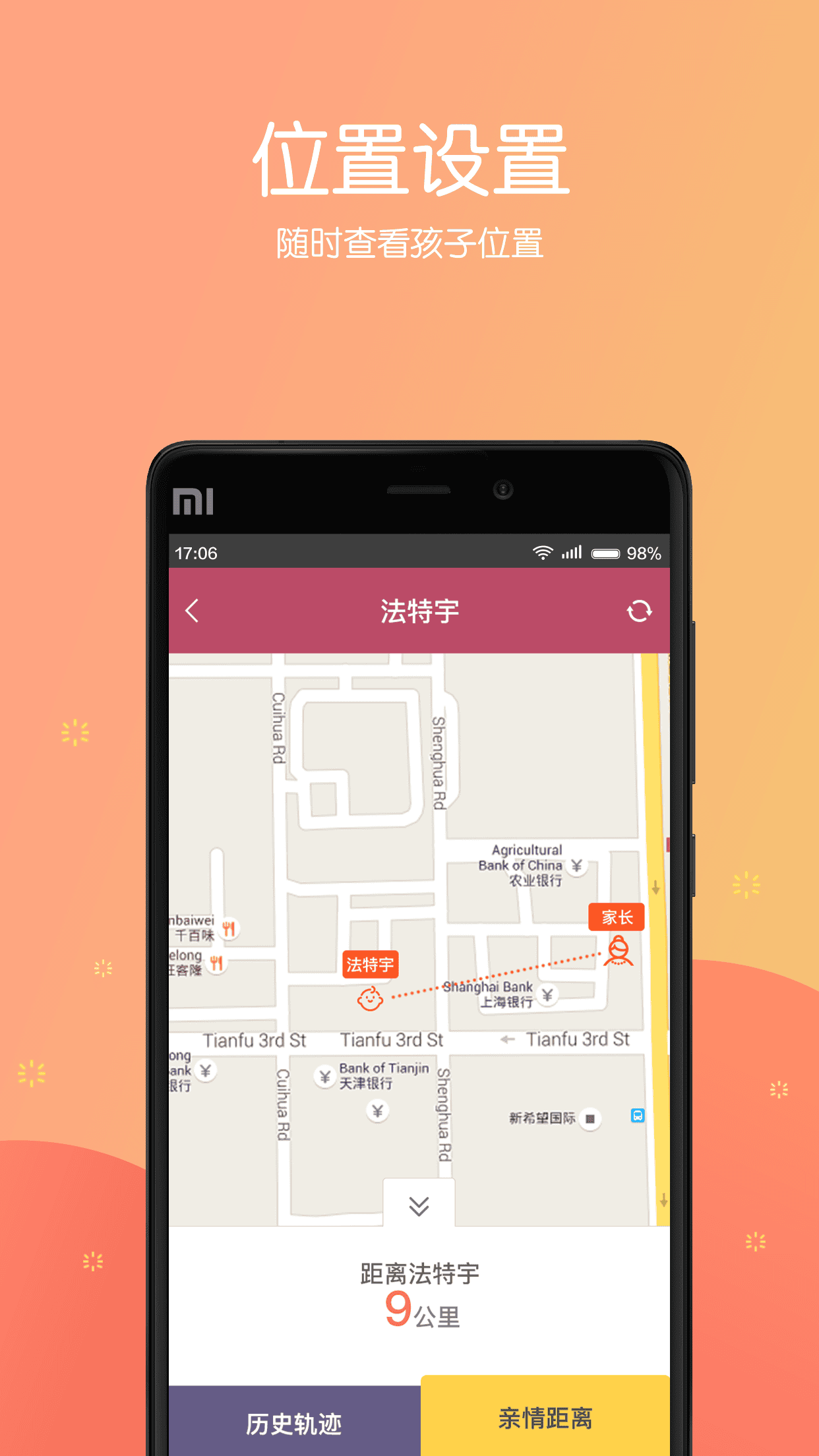 成长守护家长端