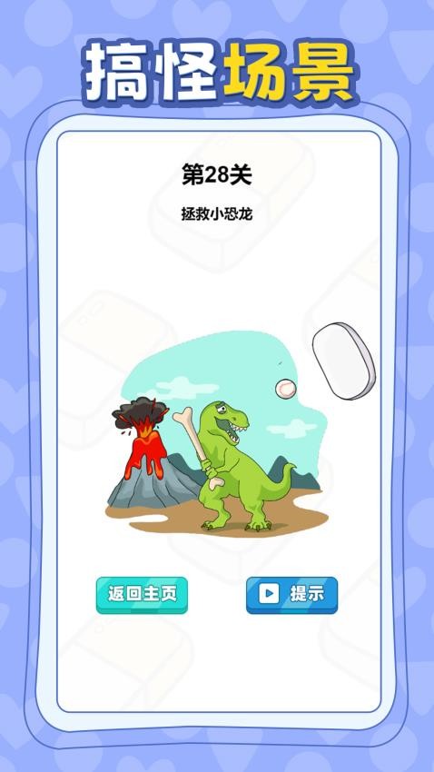 来点想象力