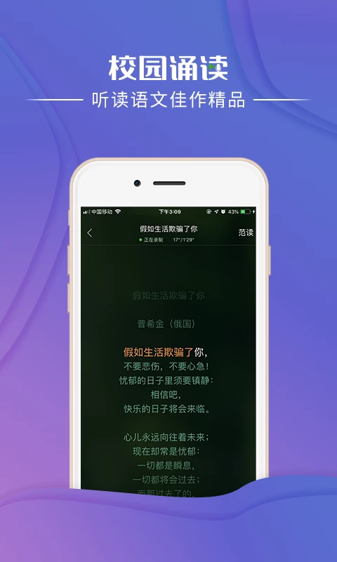 校园诵读
