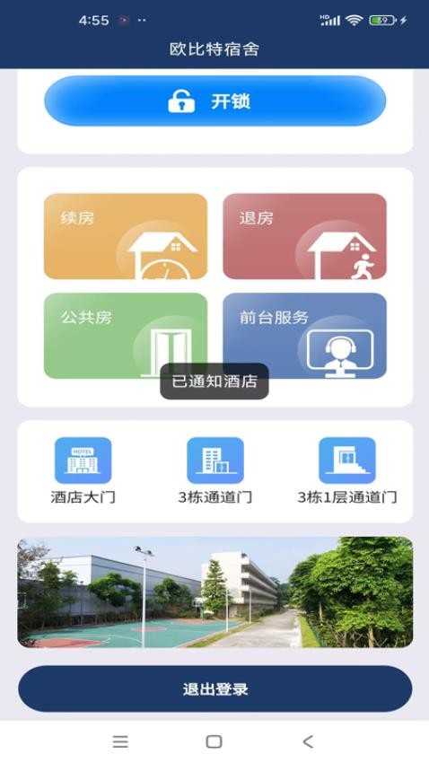 欧比特酒店宾客 欧比特酒店宾客