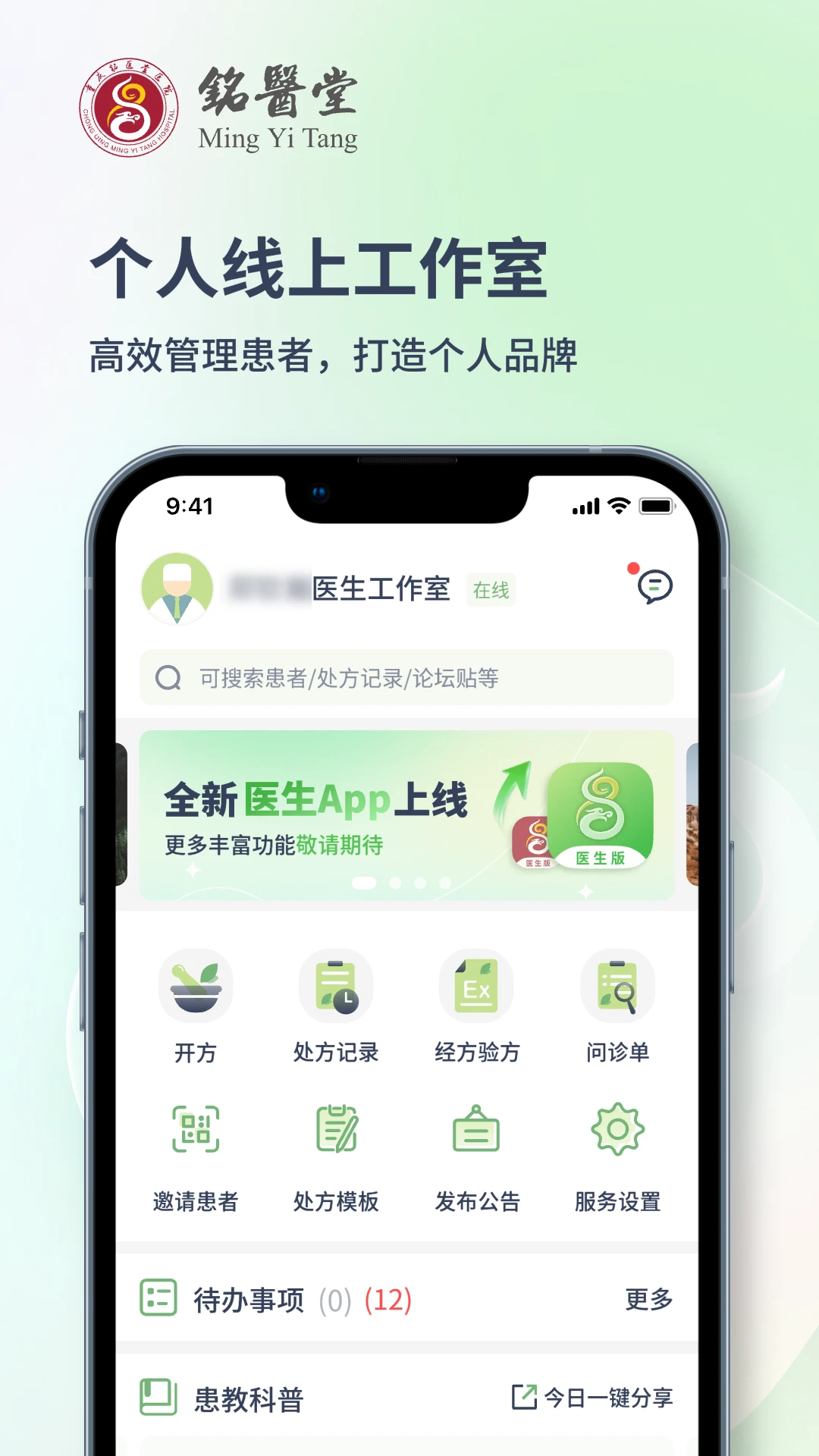 铭医堂医生端