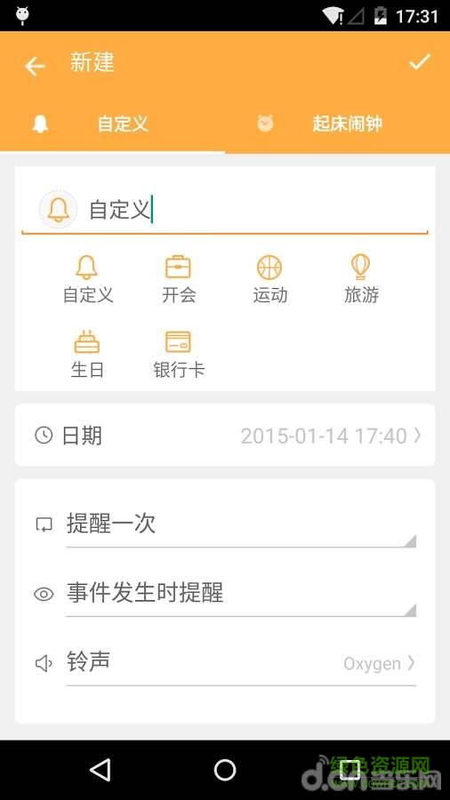 超级提醒(Super Reminder) 超级提醒(Super Reminder)