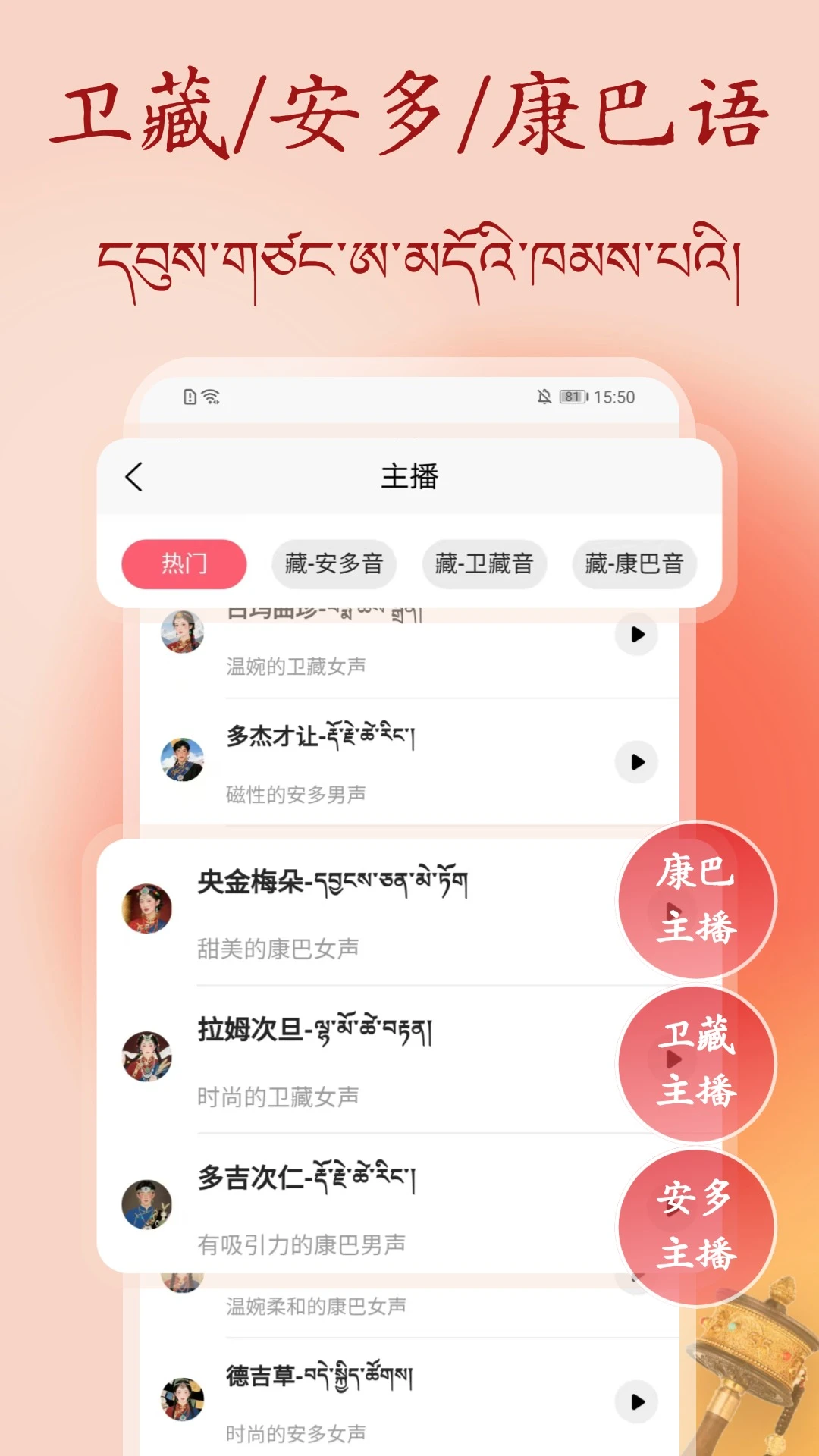 藏语配音大师