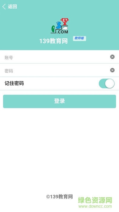 139教育-教师端