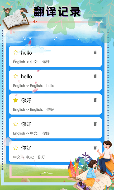翻译软件外语通