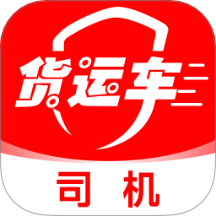 货运车主助手