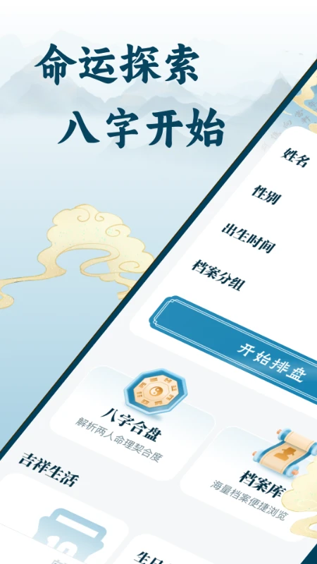 八字求真