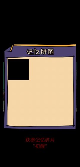 记忆碎片战