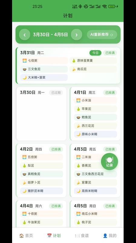 安心小碗