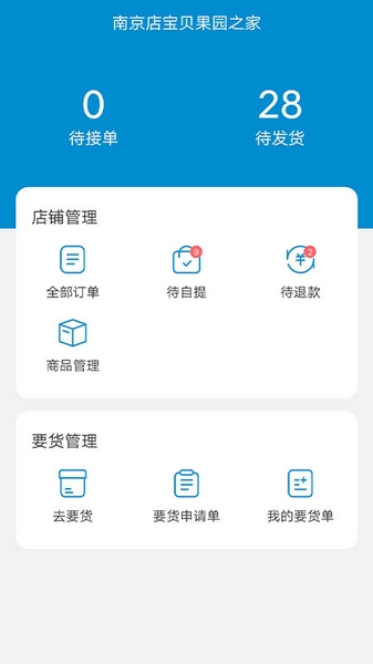 店宝贝助手 安卓版v2.1.26