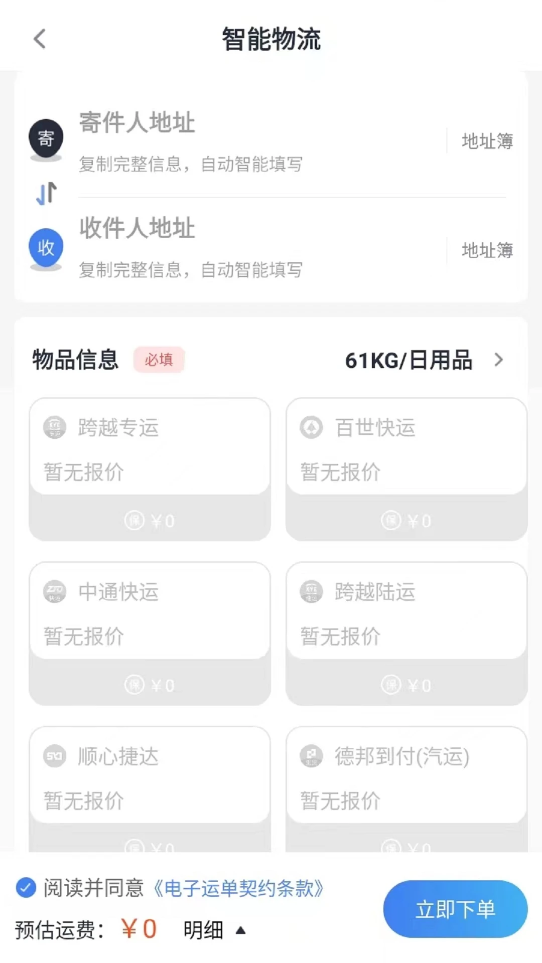 星链速运