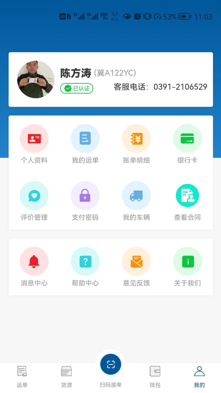宏达运司机 宏达运司机