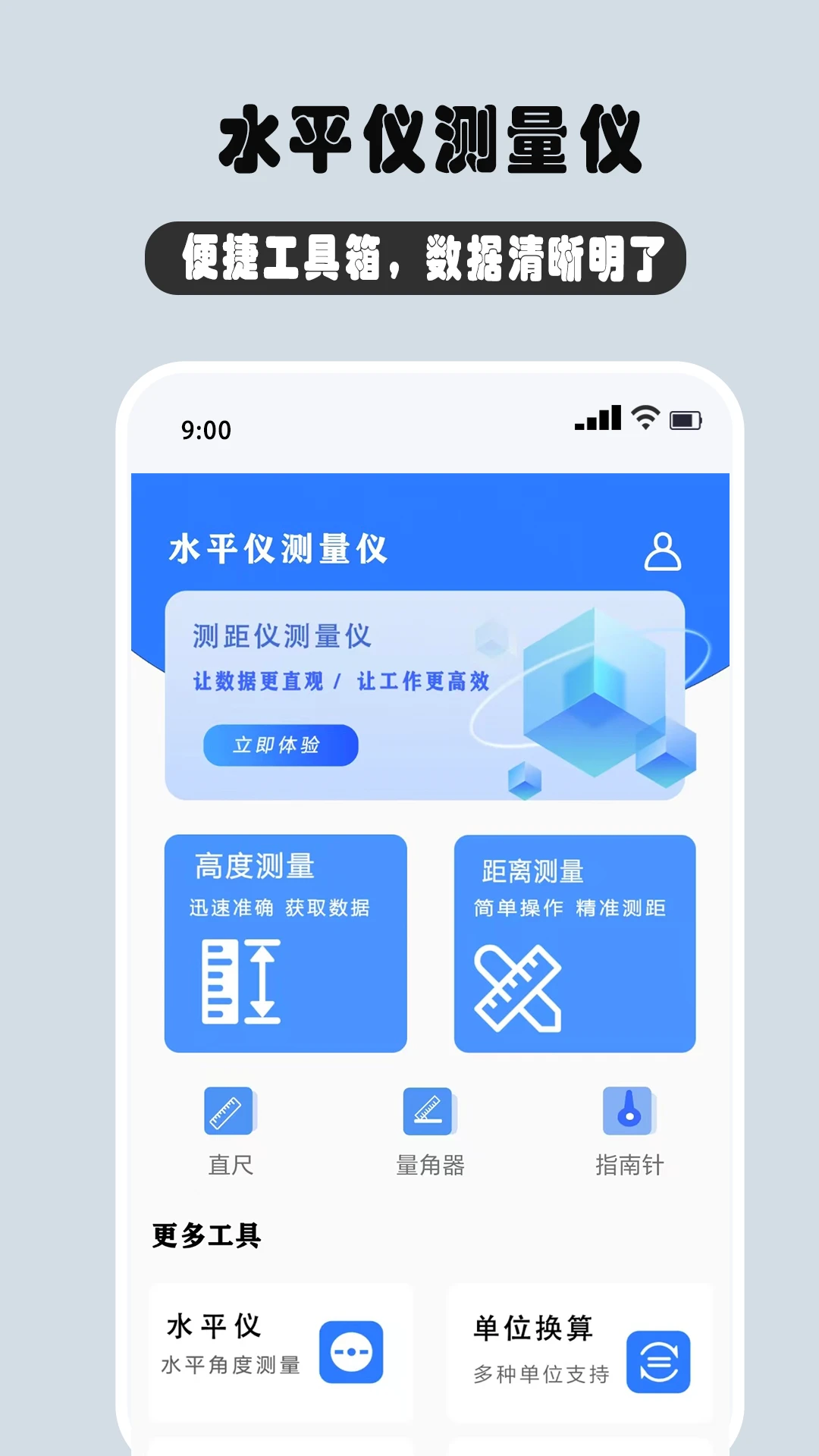 水平仪测量仪