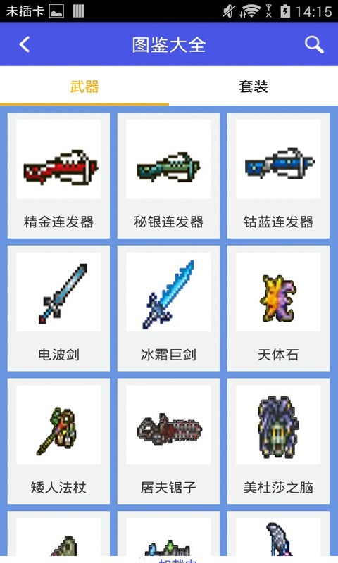 泰拉瑞亚合成表 泰拉瑞亚合成表