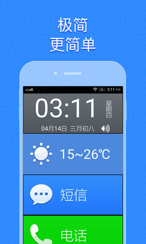 老人桌面 老人桌面