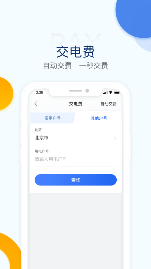 电e宝iphone版 电e宝iphone版
