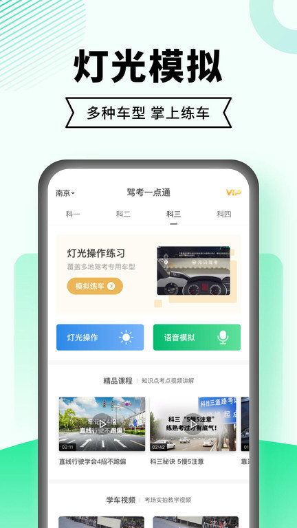 驾校一点通极速版 驾校一点通极速版