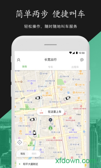 长宽出行 长宽出行
