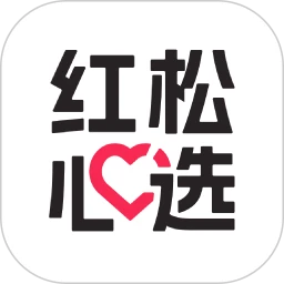 红松心选