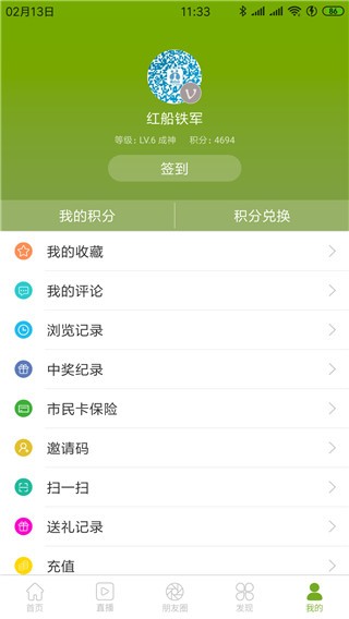 禾点点 (读嘉)最新免费版v8.1.7 禾点点 (读嘉)最新免费版v8.1.7