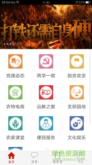 八桂先锋ios版