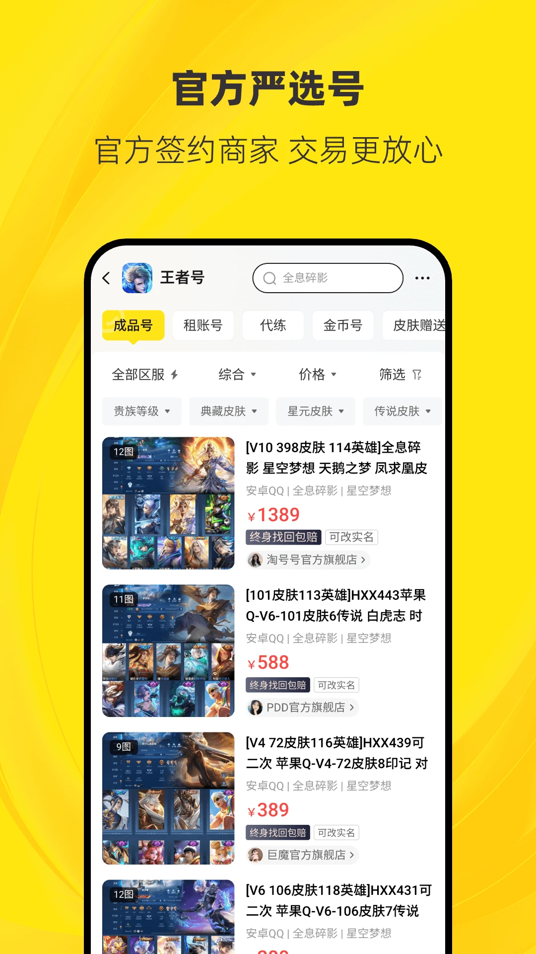 淘号号游戏交易