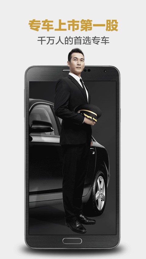 神州专车 神州专车