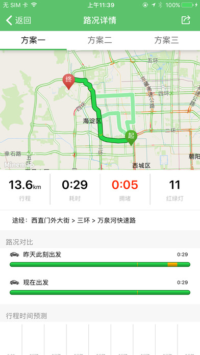 交通路况查询 交通路况查询