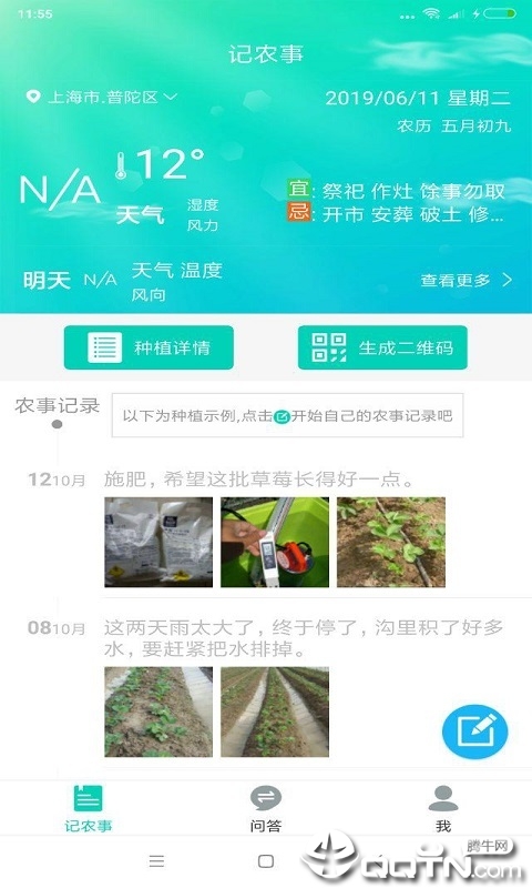农圣宝典