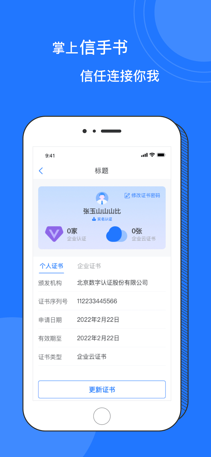 掌上信手书