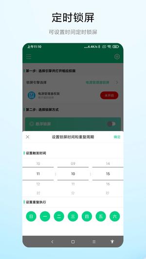 一键锁屏专家 一键锁屏专家
