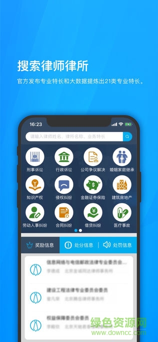 律师诚信平台