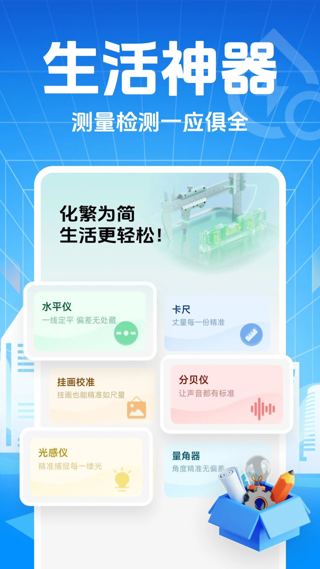 手机电网助手