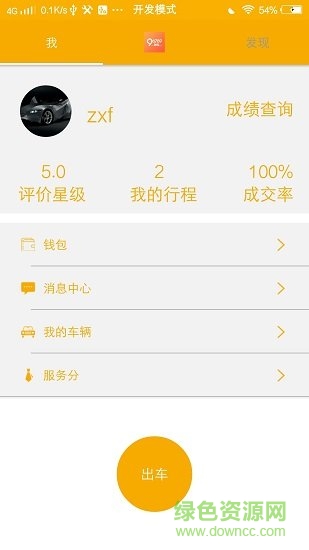 99约车司机端 99约车司机端