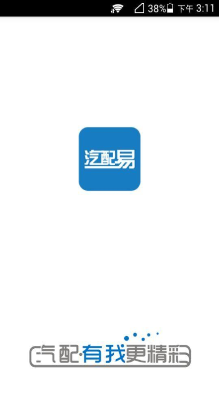汽配易