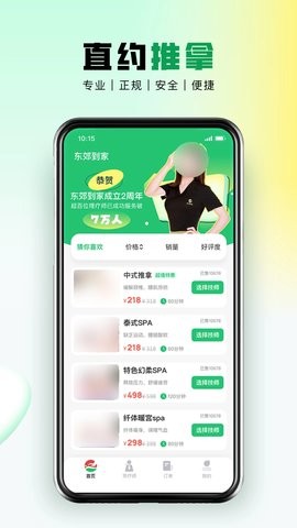 东郊到家APP 东郊到家APP