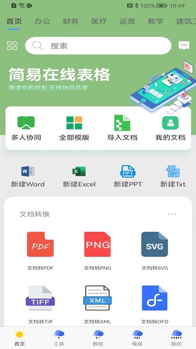 易协同