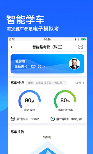 车轮驾考通 车轮驾考通