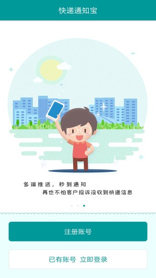 快递通知宝 快递通知宝