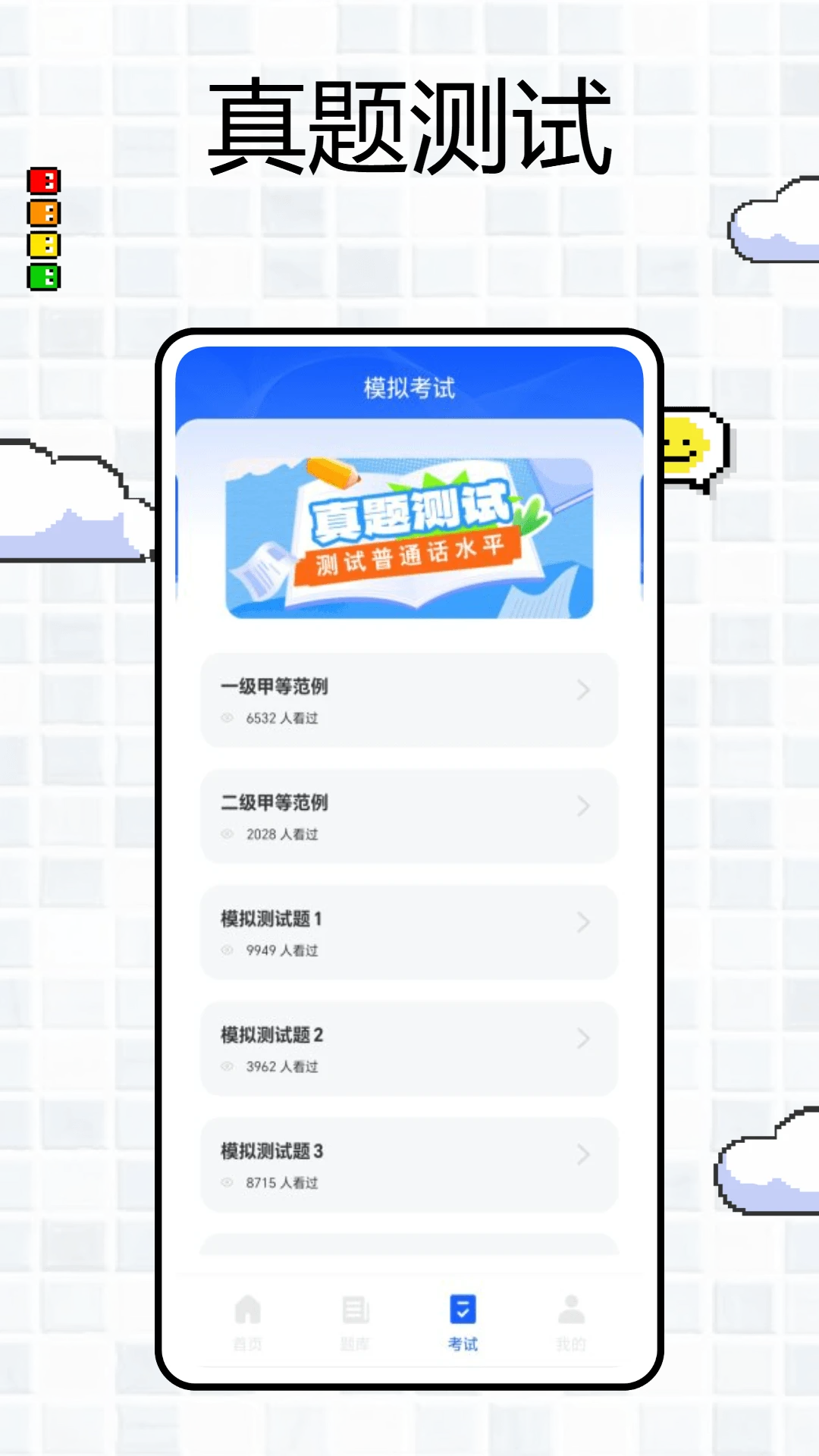 常言普通话