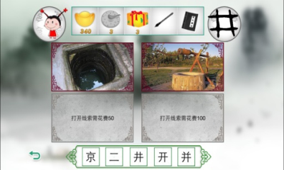 汉字猜猜3 汉字猜猜3