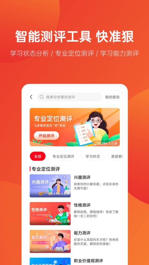 优志愿(志愿填报软件) v9.10.3 安卓手机版