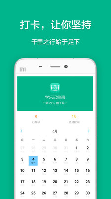 学乐记单词 学乐记单词