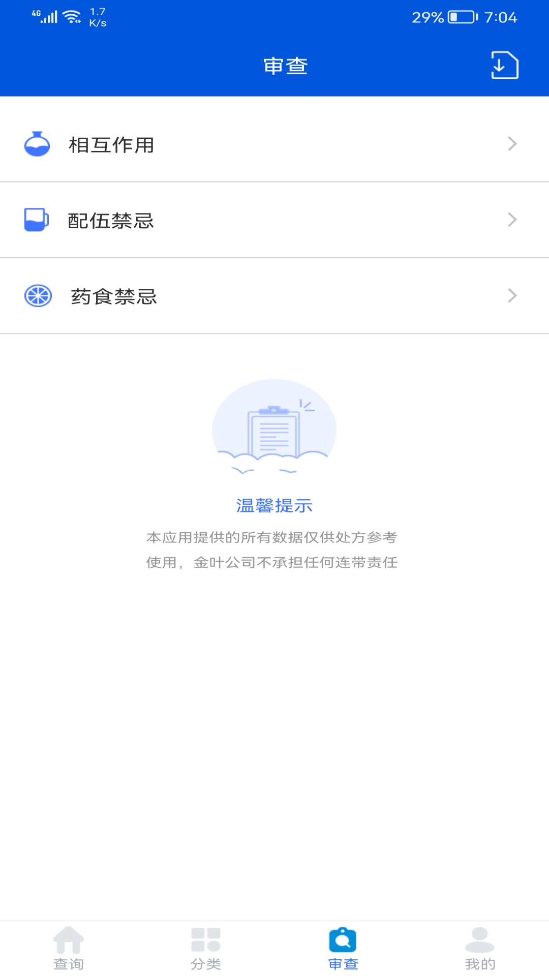 用药参考 用药参考