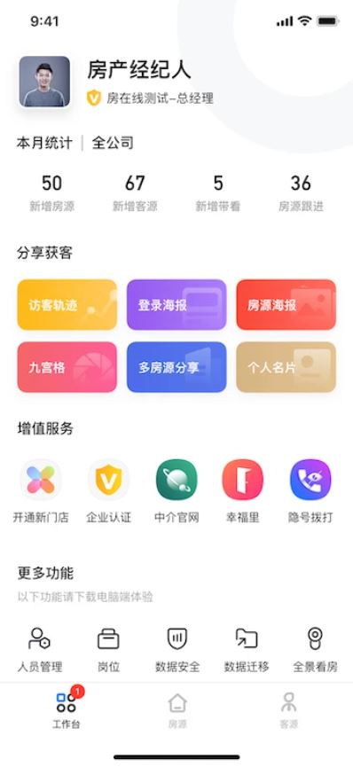 房在线(房产中介管理系统) v1.16.37 安卓手机版